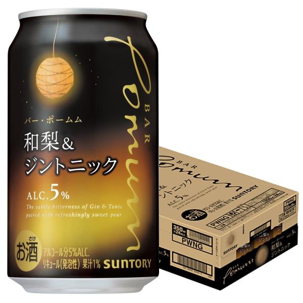 あすつく 送料無料 サントリー BAR Pomum バー・ポームム 和梨＆ジントニック 5％ 350...