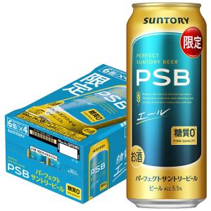 予約 5/12発売 送料無料 サントリー パーフェクトサントリービール PSB エール 500ml×1ケース/24本