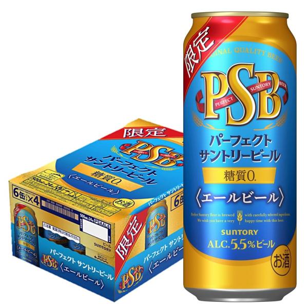 あすつく 送料無料 サントリー パーフェクトサントリービール PSB エールビール 500ml×1ケ...