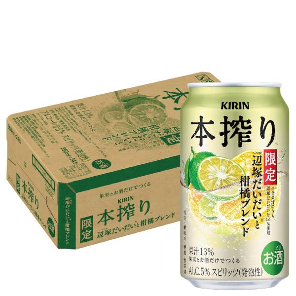 11/15限定P2% 送料無料 キリン 本搾り 辺塚だいだいと柑橘ブレンド 350ml×1ケース/2...