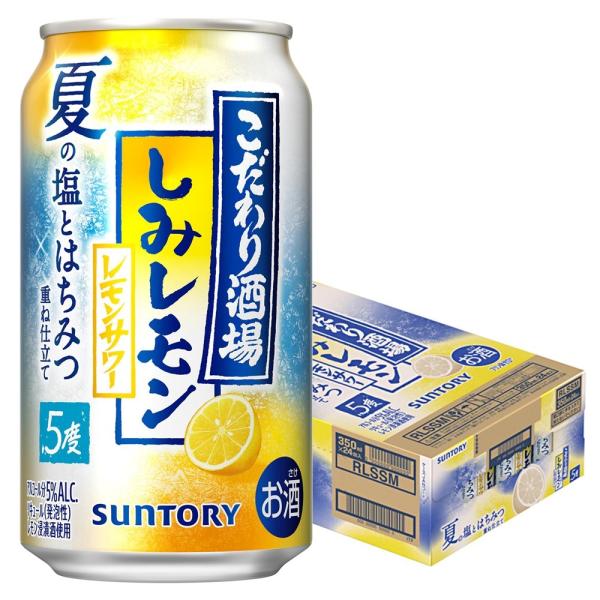 送料無料 サントリー こだわり酒場のレモンサワー しみレモン 5％ 350ml×1ケース/24本　あ...