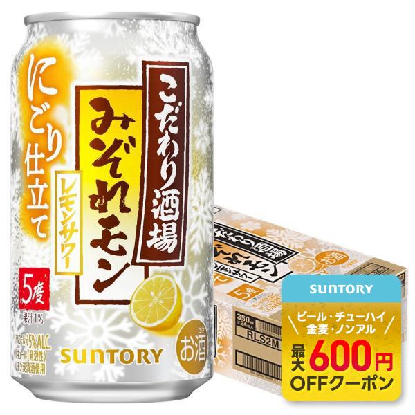 予約 2025/11/18発売商品 送料無料 サントリー こだわり酒場のレモンサワー みぞれモン 5...