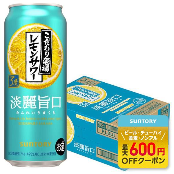あすつく 送料無料 サントリー こだわり酒場のレモンサワー 淡麗旨口 500ml×1ケース/24本