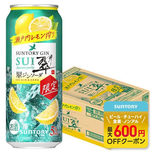 あすつく 送料無料 サントリー 翠ジンソーダ 瀬戸内レモン搾り 缶 500ml×1ケース/24本