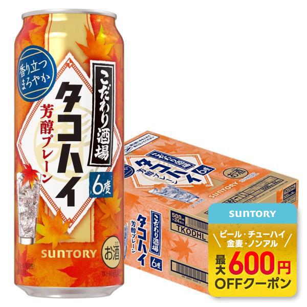 送料無料 サントリー こだわり酒場のタコハイ 芳醇プレーン 6％ 500ml×1ケース/24本 あす...