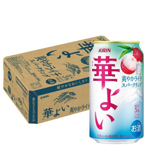 送料無料 キリン 華よい 爽やか ライチスパークリング 350ml×1ケース/24本　あすつく