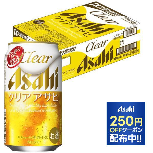 5/15限定+3％ あすつく 新ジャンル アサヒ ビール 送料無料 クリアアサヒ 350ml×24本...