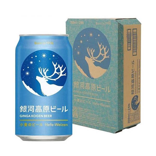 銀河高原ビール 小麦のビール 350ml×1ケース/24本 本州(一部地域を除く)は送料無料 