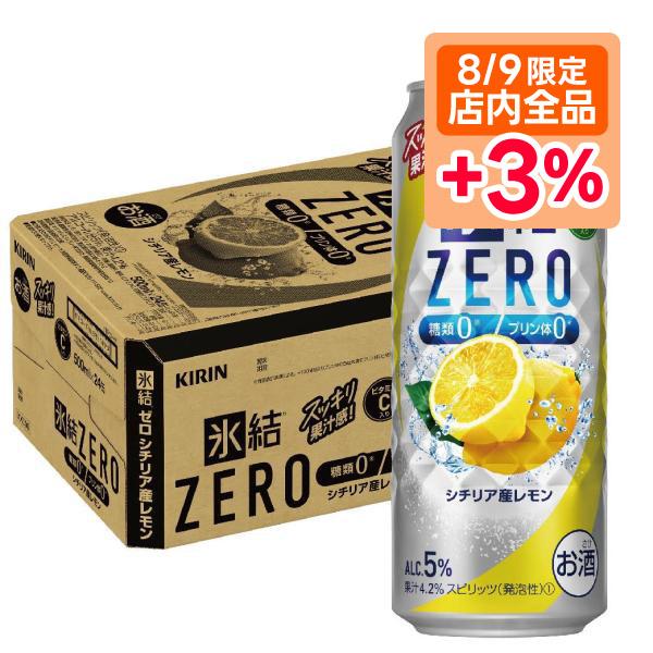 6/1は最大+6％ チューハイ 酎ハイ サワー  送料無料 キリン 氷結ZERO シチリア産レモン ...