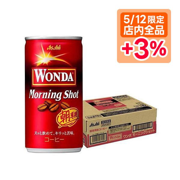 5/25限定+3％ 送料無料 缶コーヒー アサヒ WONDA ワンダ モーニングショット 185ml...