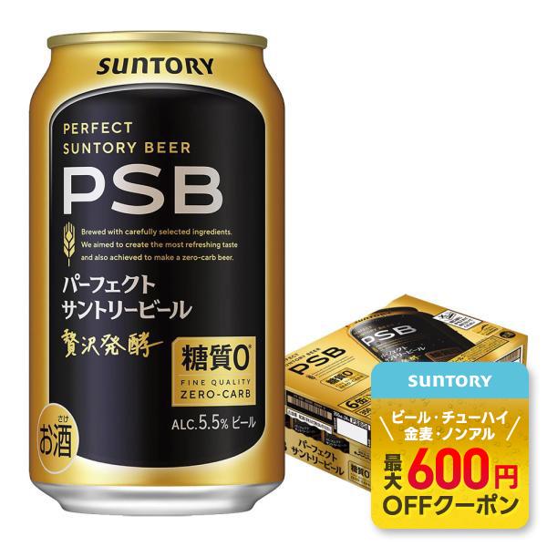 12/1限定P2% 送料無料 サントリー パーフェクトサントリービール 糖質ゼロ 350ml×1ケー...
