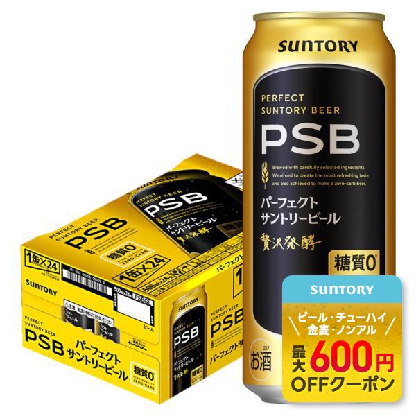 あすつく 送料無料 サントリー パーフェクトサントリービール 糖質ゼロ 500ml×24本