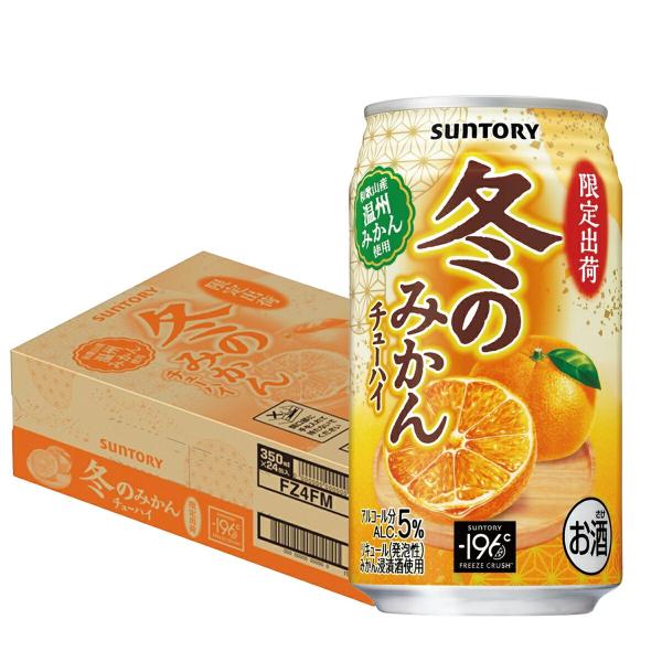 送料無料 サントリー -196 冬のみかんチューハイ 350ml×1ケース/24本　あすつく