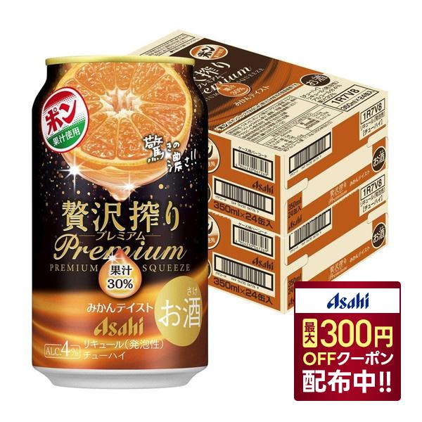 【11/15頃順次発送】 送料無料 アサヒ 贅沢搾り プレミアム みかんテイスト 350ml×2ケー...