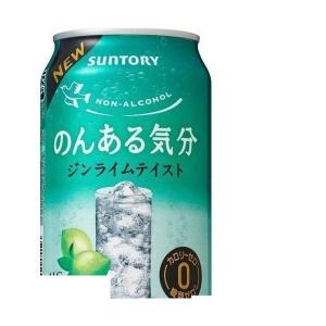 サントリー のんある気分 ジンライムテイスト 350ml×24本/1ケース あすつく