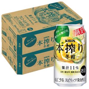 4/25限定+3% 送料無料 キリン 本搾り 冬柑 350ml×2ケース/48本