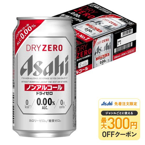 あすつく アサヒ ドライゼロ 350ml×1ケース/24本 ノンアルコールビール YTR
