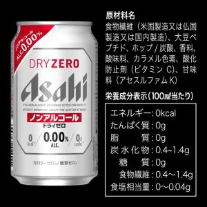 あすつく 送料無料 アサヒ ドライゼロ 350...の詳細画像3