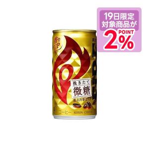 FIRE キリン ファイア 挽きたて微糖 缶 185g×6本×5パック（合計30本