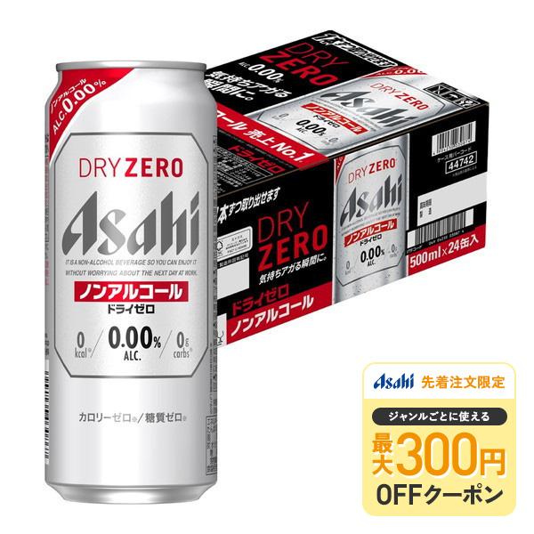 あすつく 送料無料 ノンアルコールビール アサヒ ドライゼロ 500ml×24本