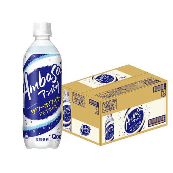 送料無料 コカ・コーラ アンバサ サワーホワイト fromQoo 500ml×1ケース/24本