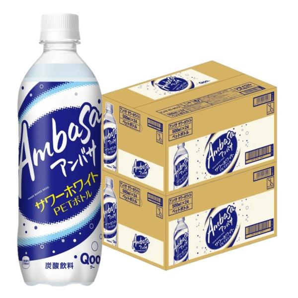 送料無料 コカ・コーラ アンバサ サワーホワイト fromQoo 500ml×2ケース/48本