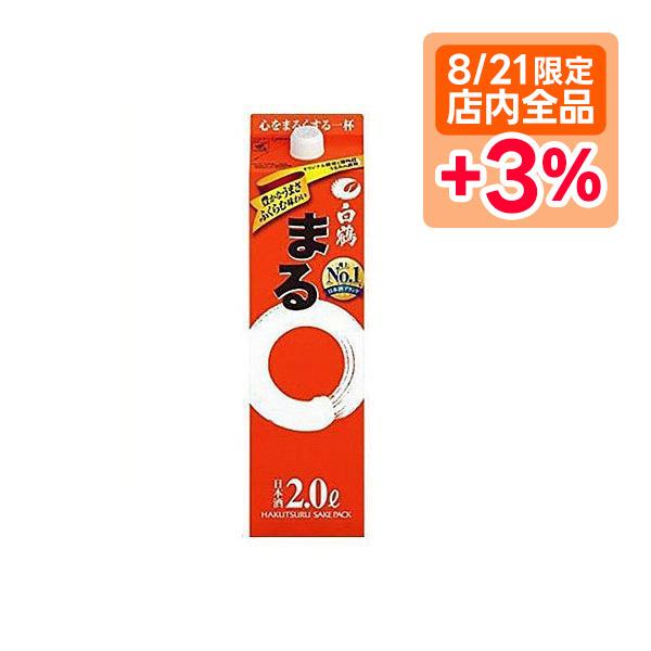 5/1限定+3％ 送料無料 日本酒 白鶴 サケパック まる 2000ml 2L×6本/1ケース あす...