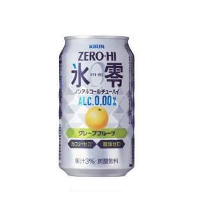 キリン ゼロハイ 氷零グレープフルーツ 350ml×24本/13ケースまで1個口配送可能