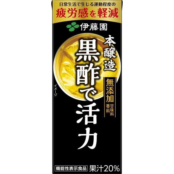 【送料無料】 伊藤園 黒酢で活力 パック 200ml×4ケース/96本