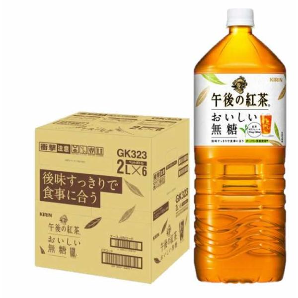 あすつく 送料無料 キリン 午後の紅茶 おいしい無糖 2L×1ケース/6本