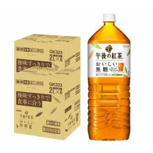 送料無料 キリン 午後の紅茶 おいしい無糖 2L×2ケース/12本