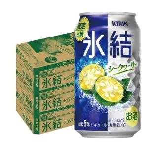 6/1は最大+6％ あすつく チューハイ 酎ハイ サワー 送料無料 キリン 氷結 シークヮーサー 350ml×3ケース/72本｜liquor-boss1