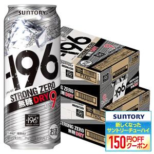 あすつく 送料無料 サントリー -196℃ ストロングゼロ 無糖ドライ 500ml×48本/2ケース｜liquor-boss1