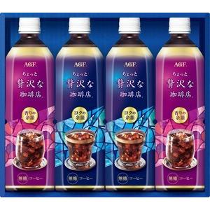 送料無料 AGF ちょっと贅沢な珈琲店 アイスコーヒー ギフト LP-20 1セット 御中元 贈り物...