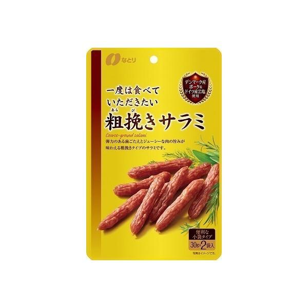 送料無料 なとり　一度は食べていただきたい 粗挽きサラミ 60g×5個