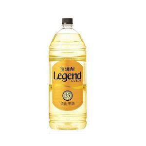 宝酒造 レジェンド 25度 4000ml×4本/1ケース : リカーBOSS - 通販