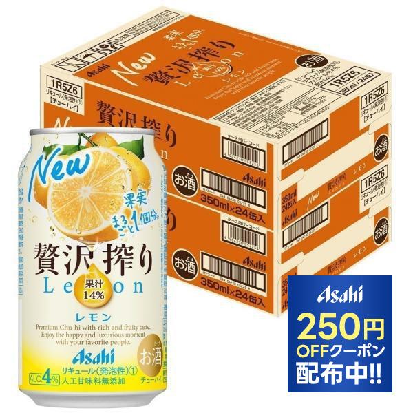 あすつく チューハイ 酎ハイ サワー 送料無料 アサヒ 贅沢搾り レモン 350ml×２ケース/48...