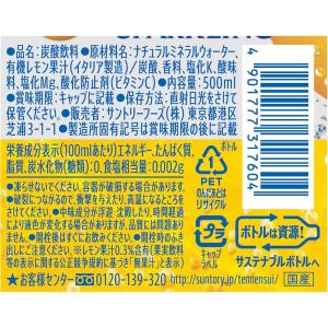 炭酸水 送料無料 サントリー 天然水 スパーク...の詳細画像1
