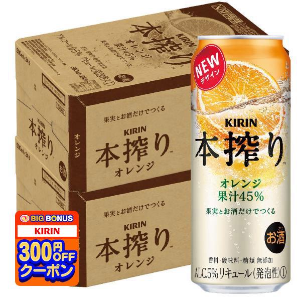 あすつく チューハイ 酎ハイ サワー 送料無料 キリン 本搾り オレンジ 500ml×2ケース/48...