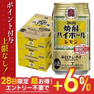 6/1は最大+6％ あすつく 送料無料 宝 焼酎ハイボール レモン 350ml×3ケース/72本｜liquor-boss1