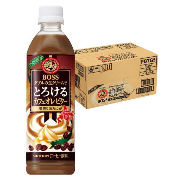 送料無料 サントリー BOSS とろけるカフェオレ ビター 500ml×24本 ボス