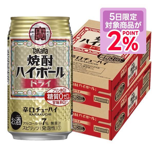あすつく チューハイ 酎ハイ サワー 送料無料 宝 焼酎ハイボール ドライ 350ml×2ケース/4...