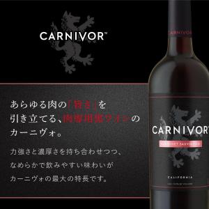 肉専用黒ワイン カーニヴォ 赤 750ml 1本の詳細画像2