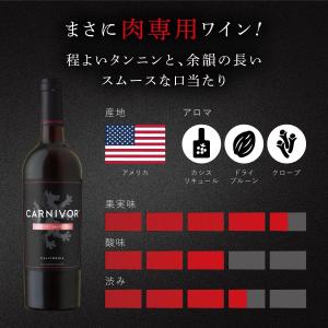 肉専用黒ワイン カーニヴォ 赤 750ml 1本の詳細画像5