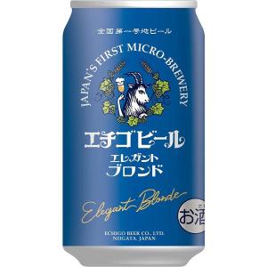 エチゴビール エレガントブロンド 350ml×4ケース/96本 本州(一部地域を除く)は送料無料｜liquor-boss1