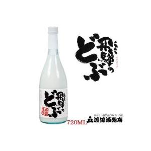 日本酒  送料無料【飛騨の酒】 渡辺酒造店 蓬莱 飛騨のどぶ 720ml×6本