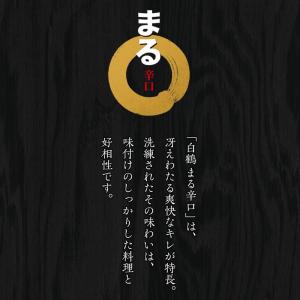日本酒 送料無料 白鶴 サケパック まる辛口 ...の詳細画像2