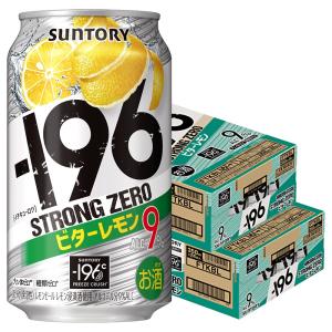 チューハイ 酎ハイ サワー  サントリー -196℃ ストロングゼロ ビターレモン 350ml×2ケース/48本 あすつく
