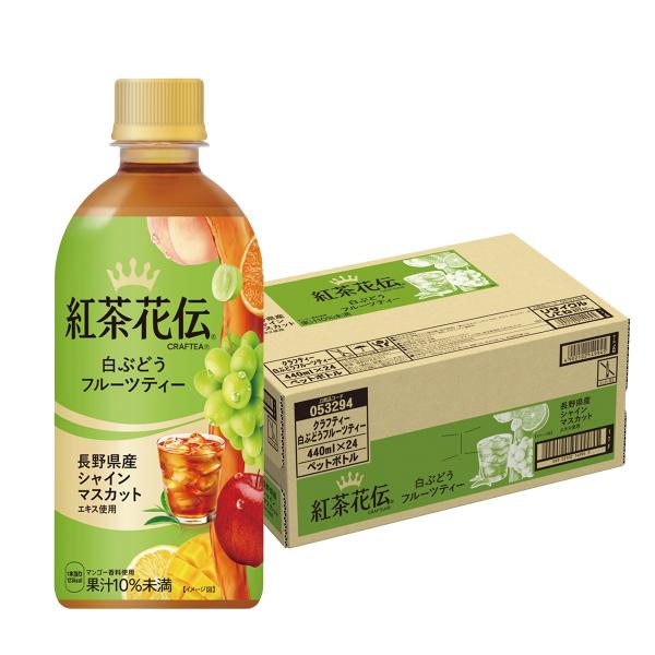 送料無料 コカ・コーラ 紅茶花伝 クラフティー 白ぶどうフルーツティー 440ml×1ケース/24本