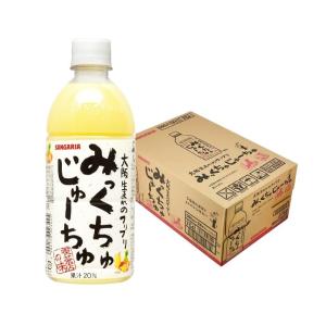 あすつく 送料無料 サンガリア みっくちゅじゅーちゅ 500ml×1ケース/24本｜リカーBOSS